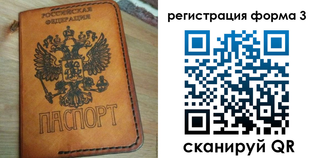 прописка от собственника в Советской Гавани